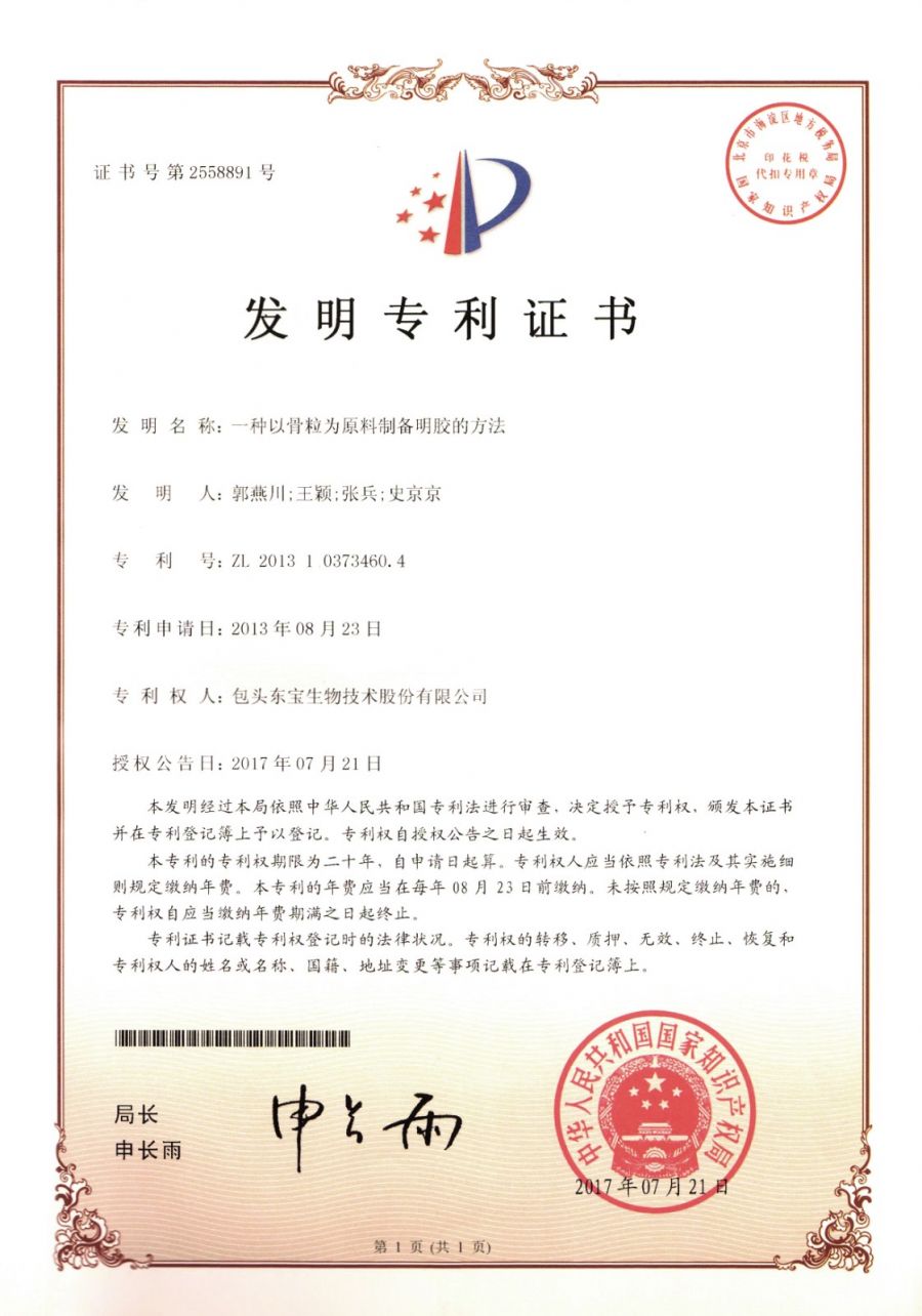 一种以骨粒为质料制备明胶的要领.jpg
